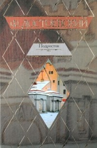 Подросток