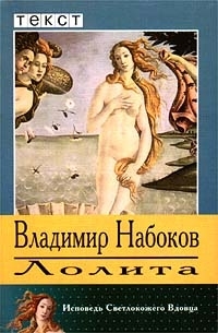 Владимир Набоков - Лолита