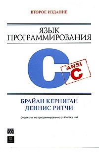  - Язык программирования C