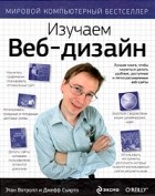  - Изучаем веб-дизайн