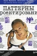  - Паттерны проектирования