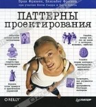  - Паттерны проектирования
