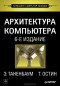  - Архитектура компьютера