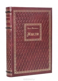 - Мысли