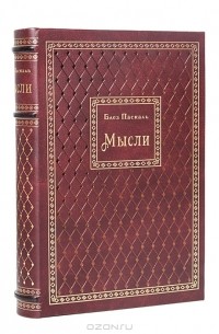 Мысли