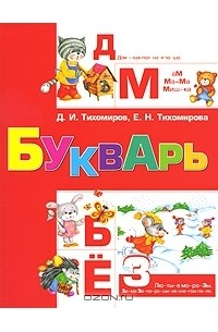  - Букварь