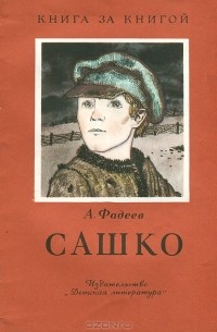 Сашко