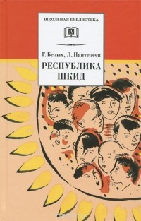  - Республика Шкид