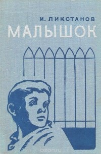 Малышок
