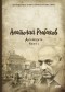 Анатолий Рыбаков - Дети Арбата. Книга 1