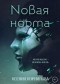 Ксения Корнилова - Новая Норма